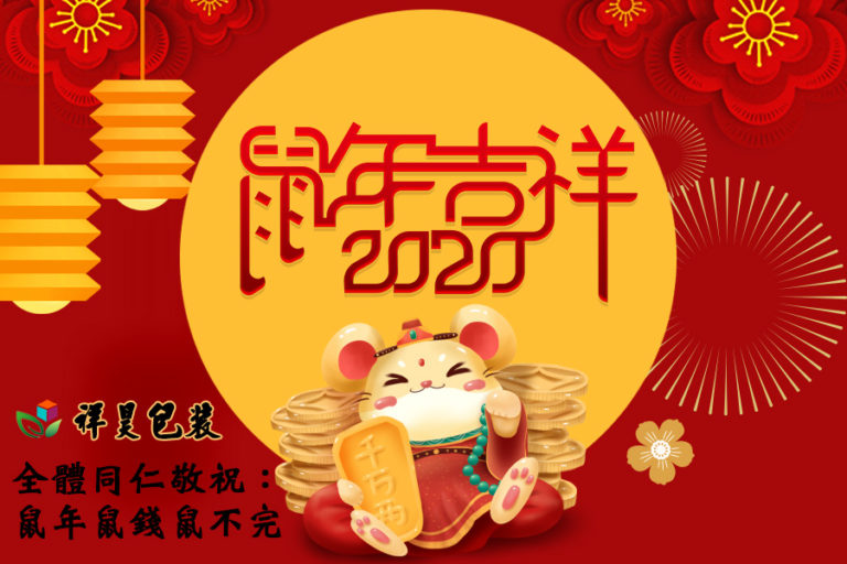 Congratulations to all colleagues of the Year of the Rat in 2020 ~