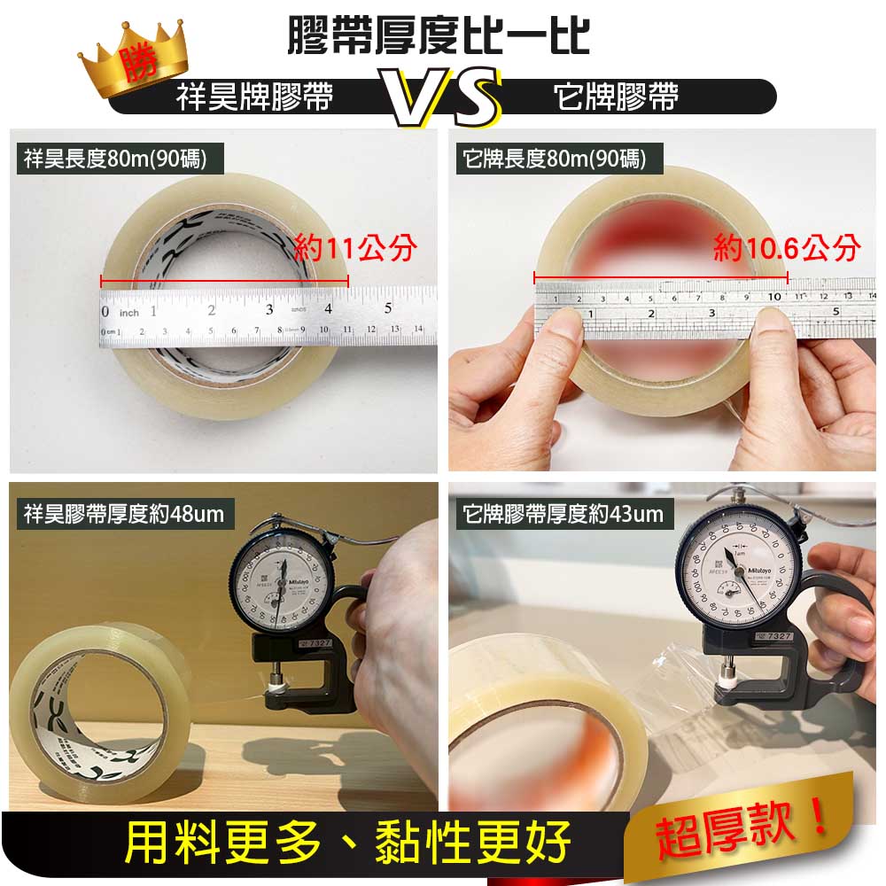 3Q超黏封箱膠帶、封箱膠帶、OPP膠帶