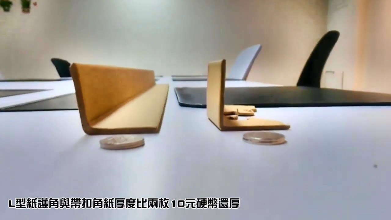 L型紙護角、帶扣角紙【如何防護您的商品】 祥昊包裝材料行 #帶扣紙護角 #角紙 #護角紙板 #邊緣板 #瓦楞紙 #瓦楞護角 #紙角鋼 #紙護角