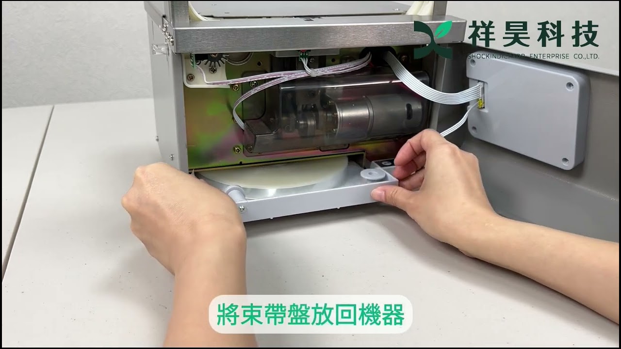 「輕型自動束帶機」操作使用教學