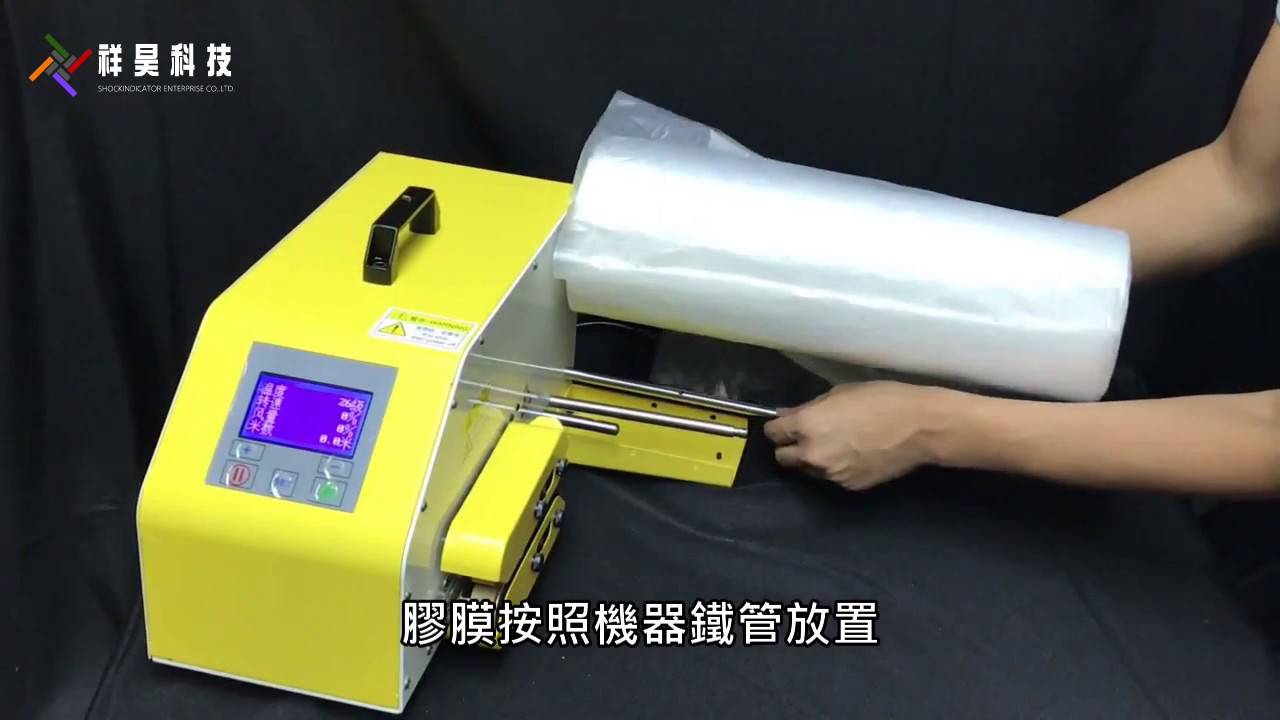 桌上型緩衝氣墊機 氣墊袋製造機【膠膜安裝】祥昊包裝包材