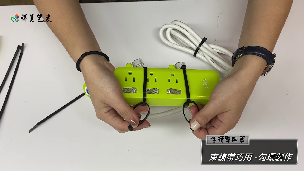 【束線帶】生活上的應用