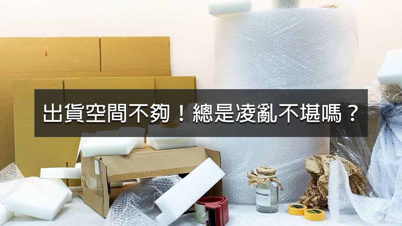 「緩衝氣墊機」機型小、操作簡單！幫您解決空間與人力問題