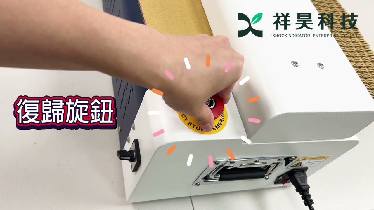 「紙箱膨切機」操作教學