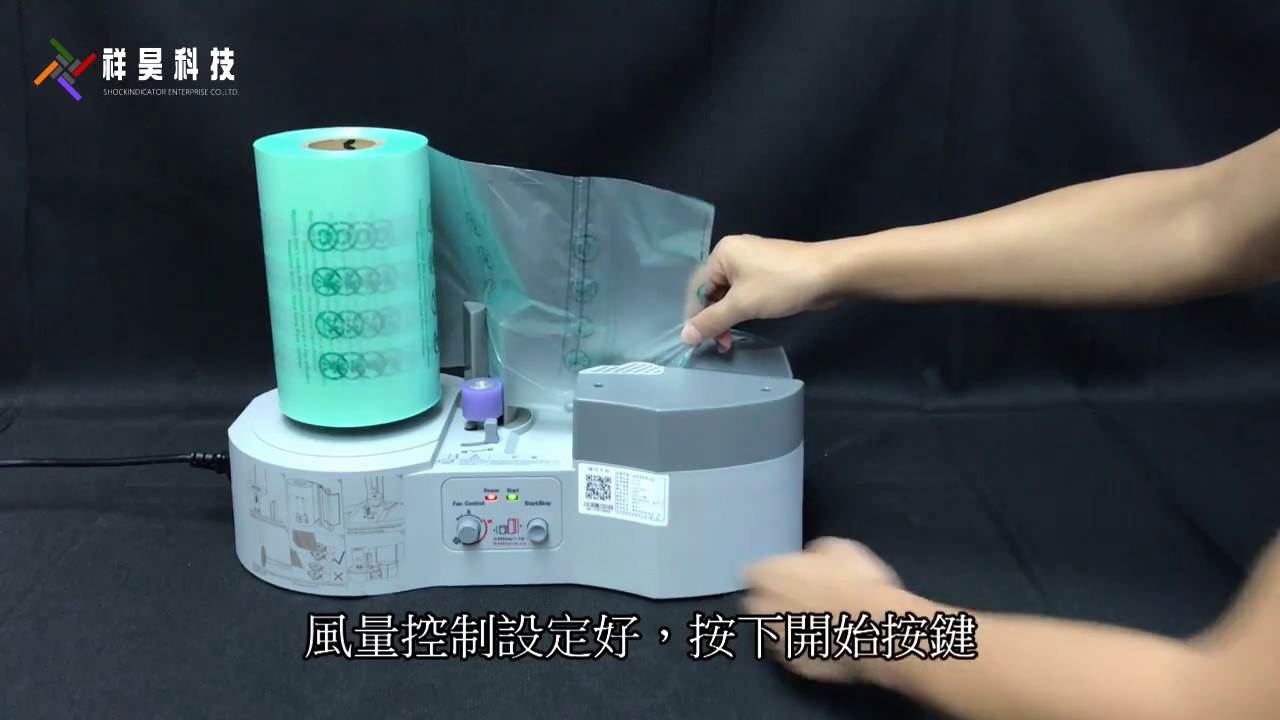 迷你輕巧型緩衝氣墊機 氣墊袋製造機｜操作教學｜祥昊包裝包材