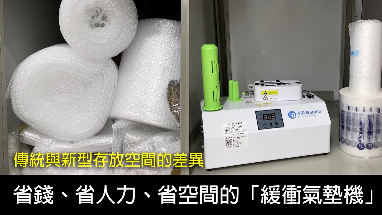 2022 最省的「緩衝氣墊機 D20」 操作簡單 使用方便