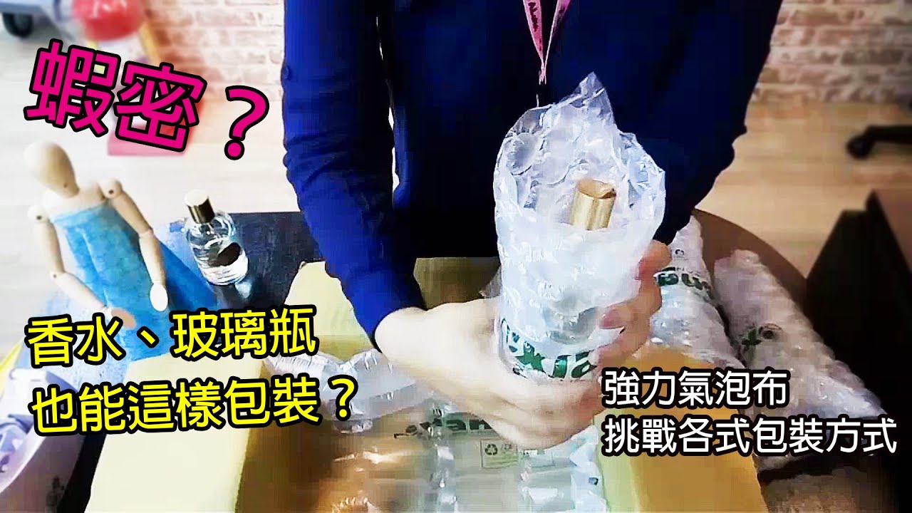 氣泡布創意包裝方式