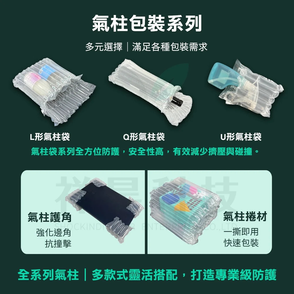 2. 氣柱包裝特性