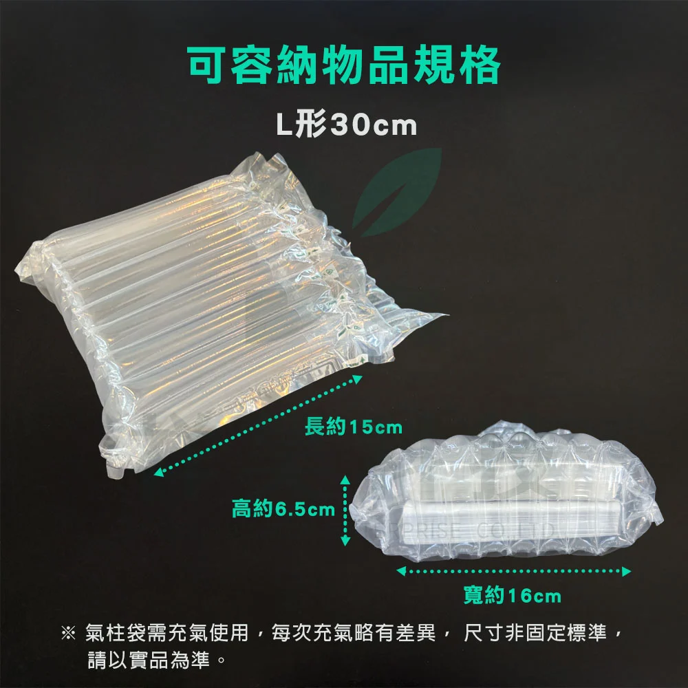 L形30公分氣柱袋，內容物規格