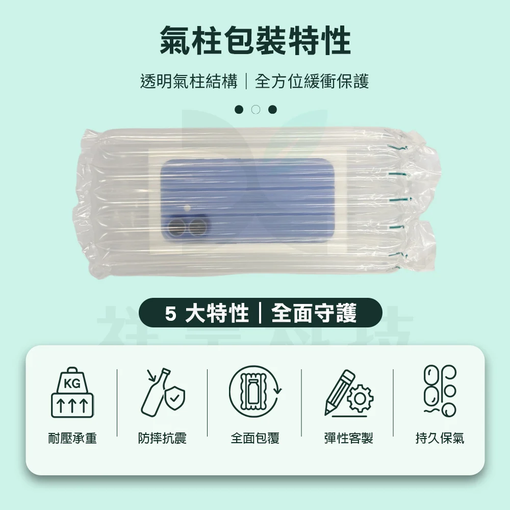 2. 氣柱包裝特性