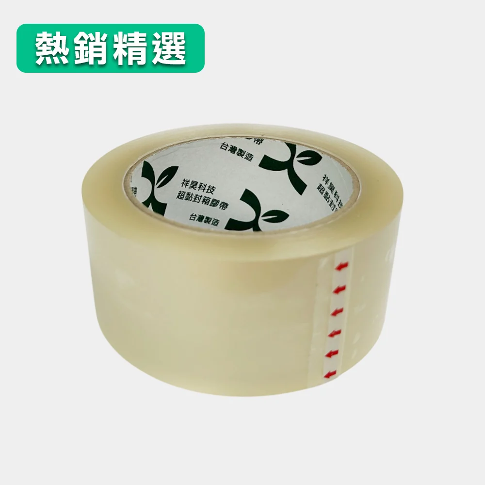 祥昊超黏封箱膠帶
