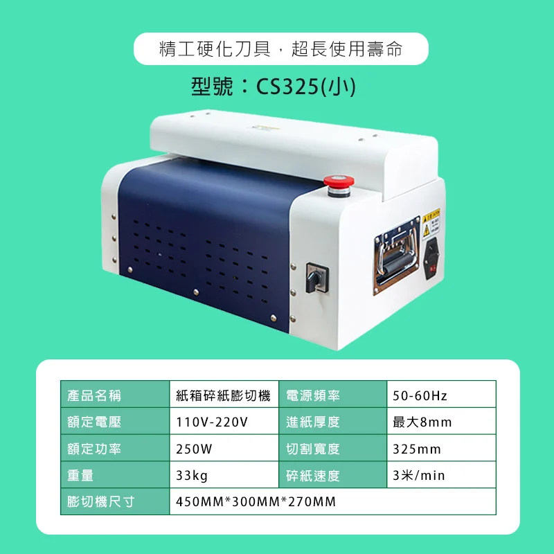 膨切機規格小 2