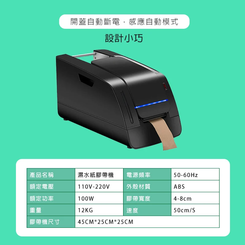 自動感應膠帶機規格2