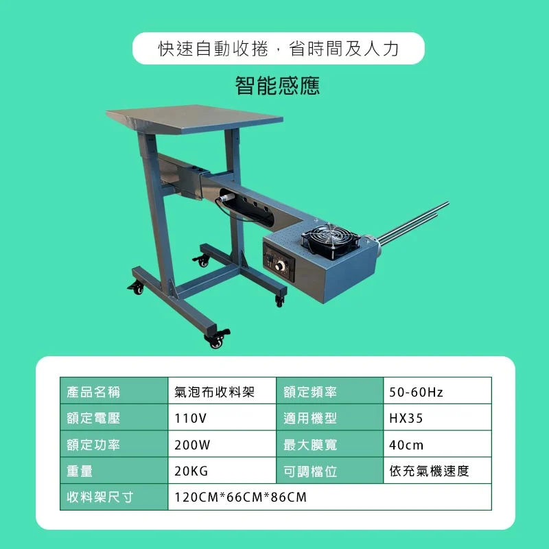 氣泡布收料架規格 0