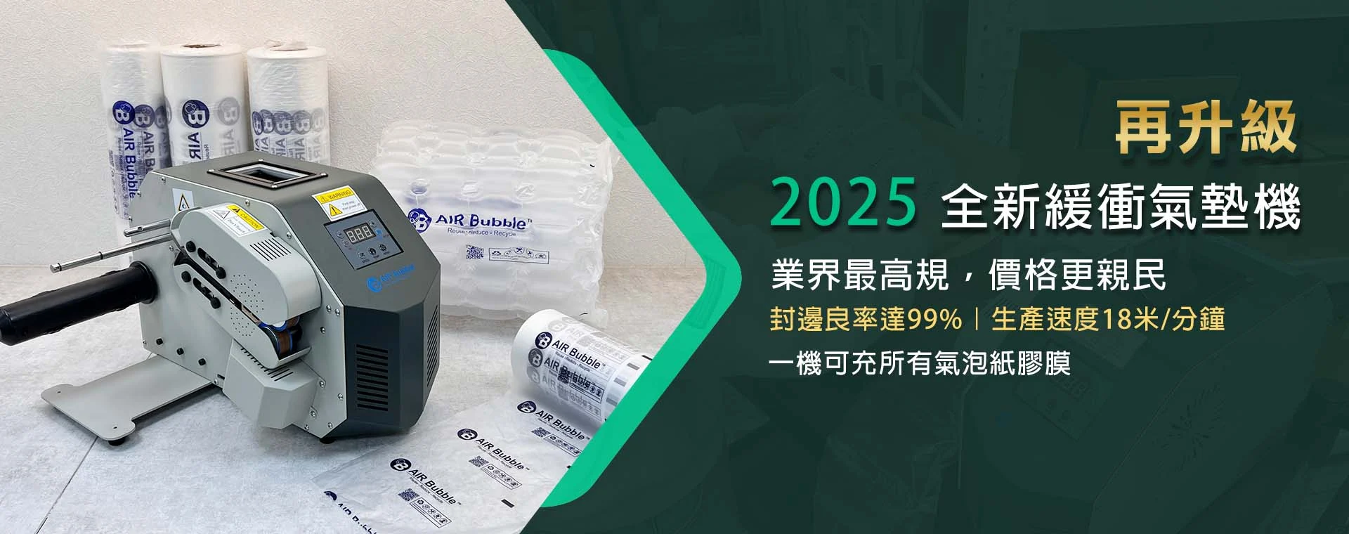 2023最新緩衝氣墊機nx22綠 祥昊科技