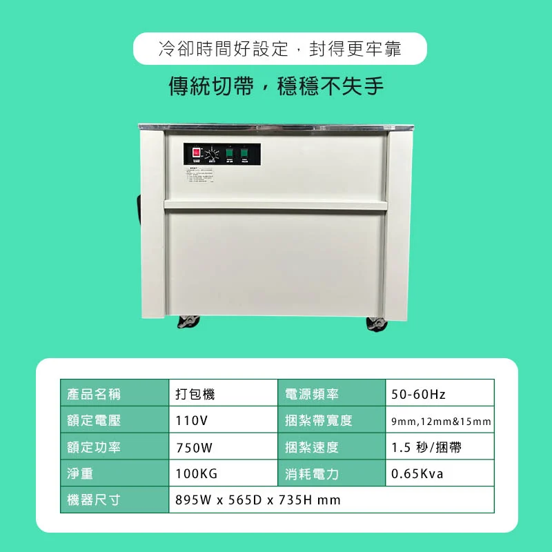 工業用打包機台