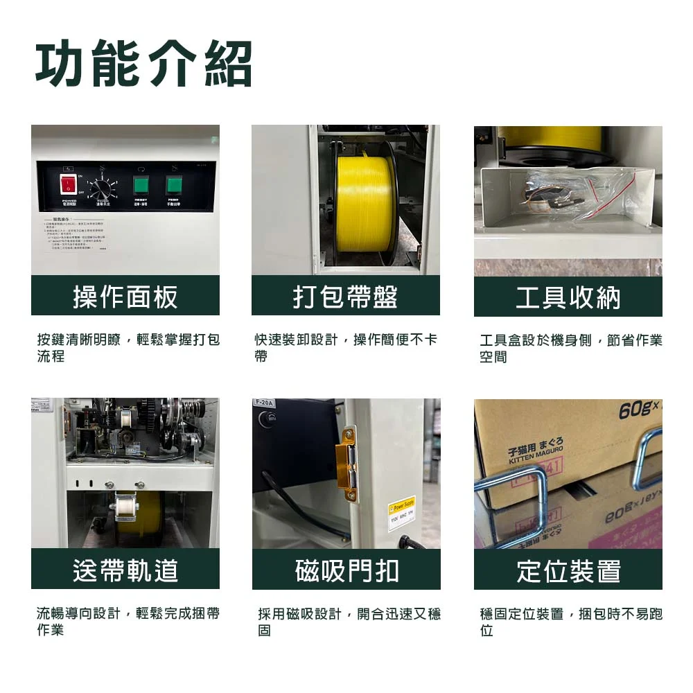 打包機功能介紹
