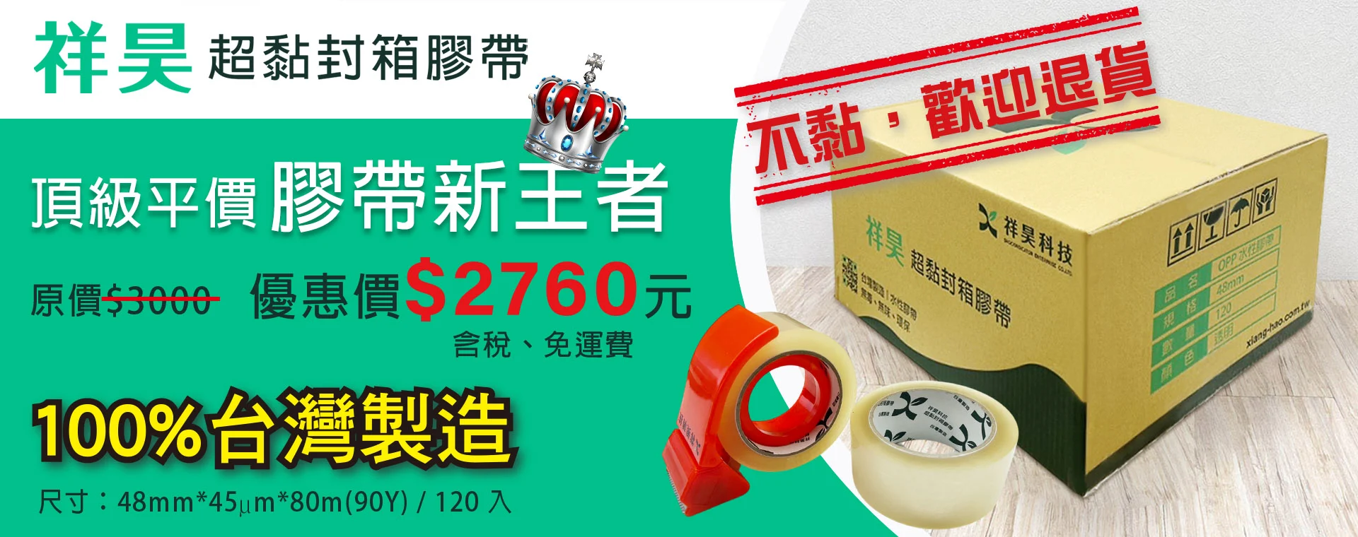 3q超黏封箱膠帶 超厚超黏