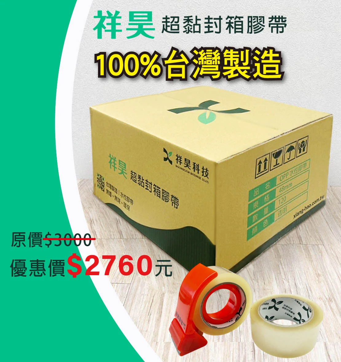 3q超黏封箱膠帶 超厚超黏手機板綠