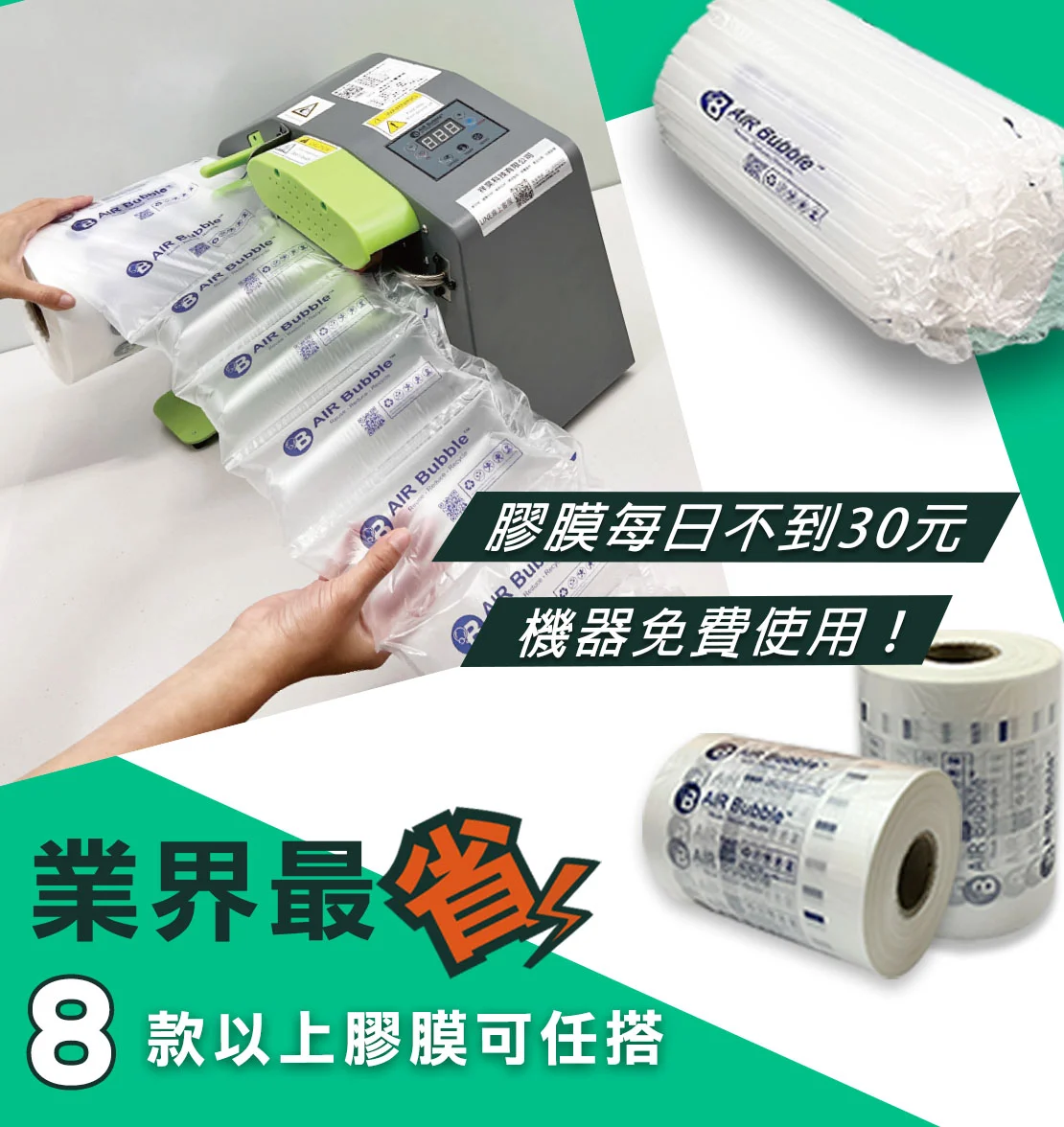 免費使用包你爽小 1